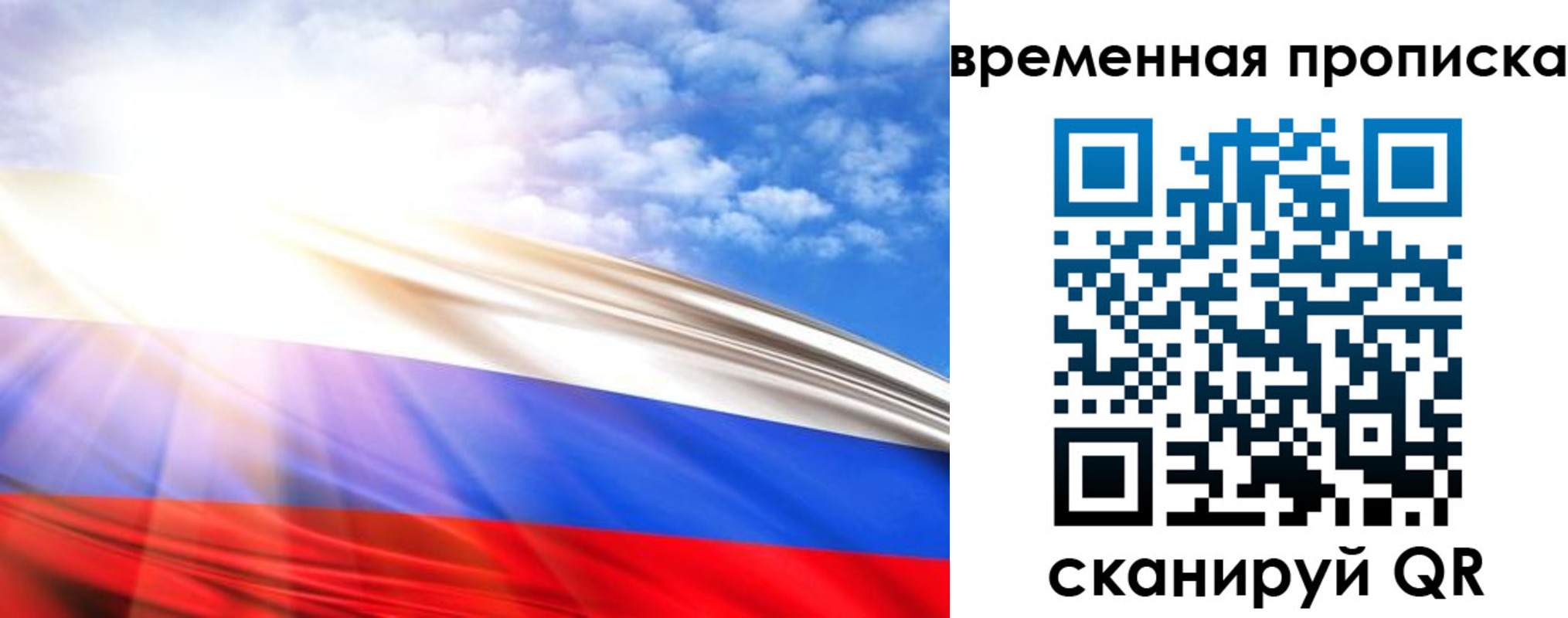 прописка в Новом Осколе