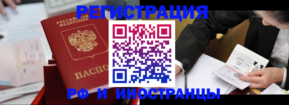 временная регистрация поиск в Новом Осколе