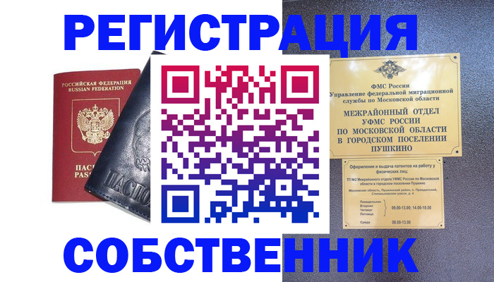прописка ребенка в Новом Осколе