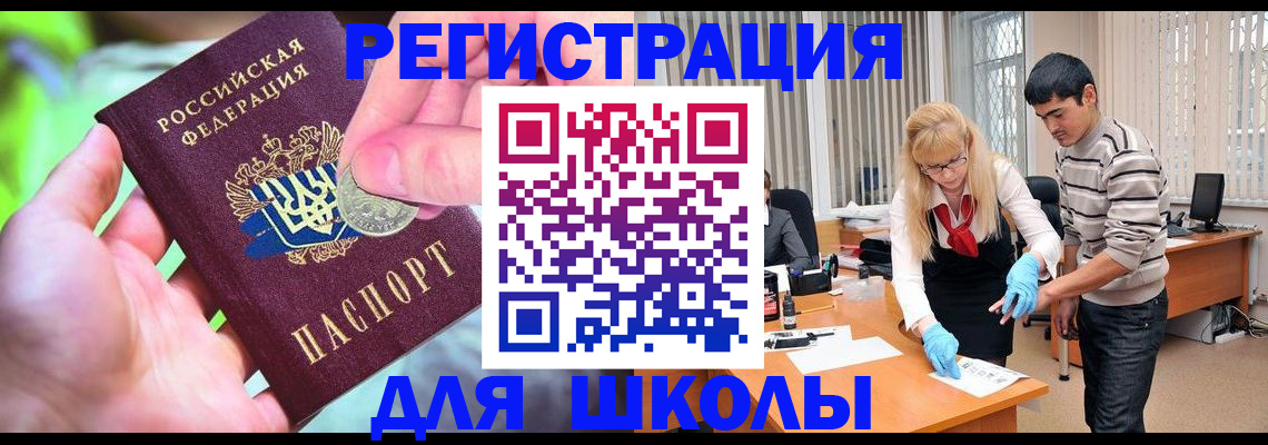 прописка законно в Новом Осколе