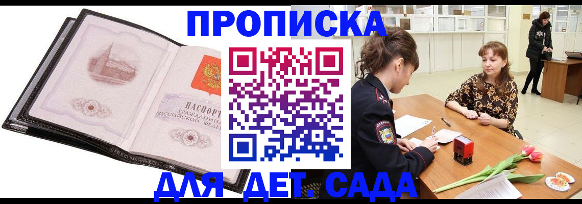 временная регистрация купить в Новом Осколе
