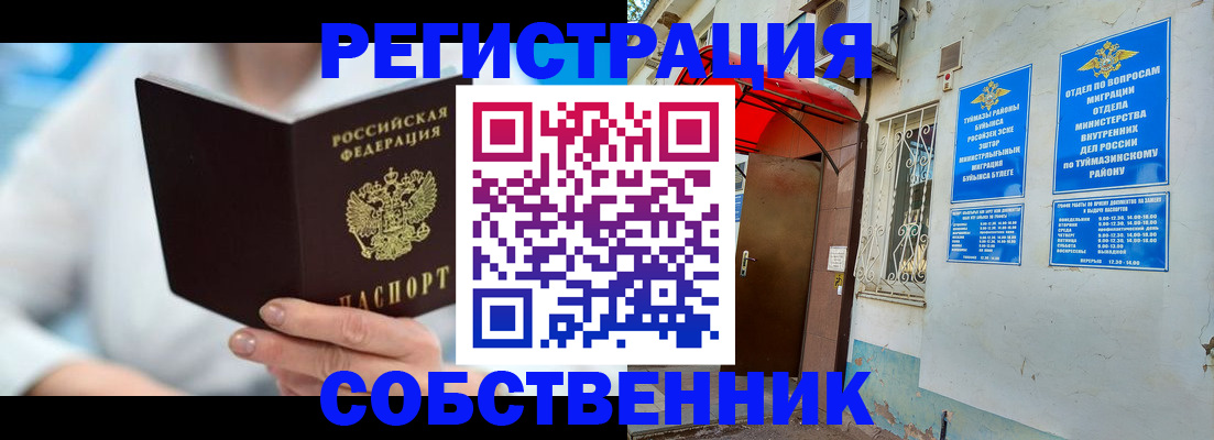 временная регистрация купить в Новом Осколе